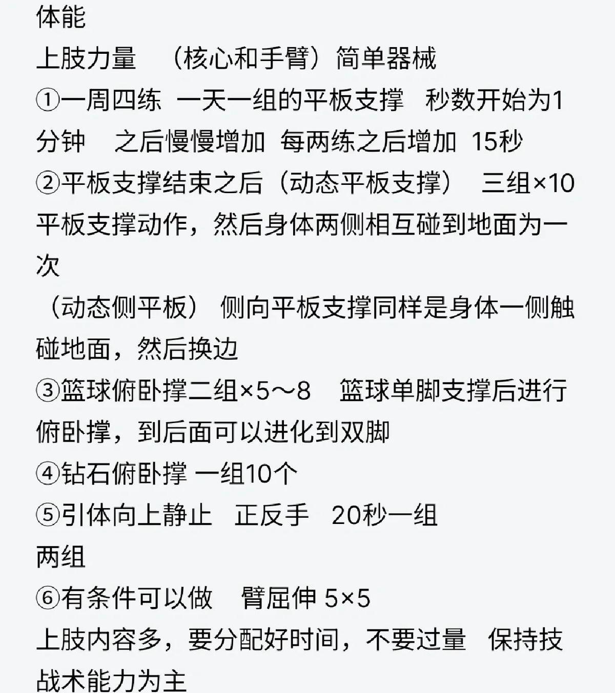 初中生如何在篮球训练中逐步提升难度